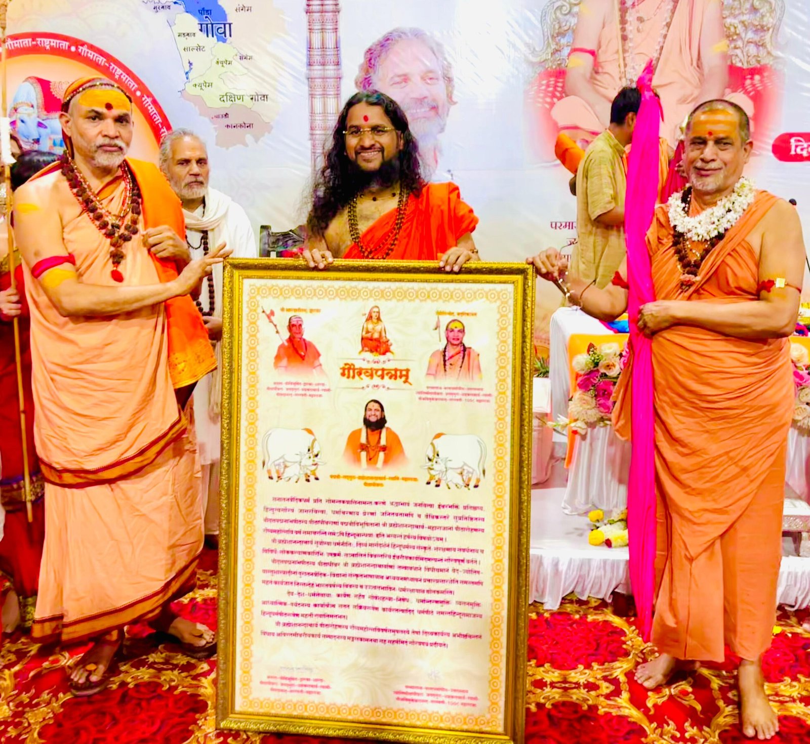 श्रीदत्त पद्मनाभपीठ में ऐतिहासिक घड़ी, पहली बार गोवा में एक साथ आए दो शंकराचार्य! 1 IMG-20241030-WA0085.jpg
